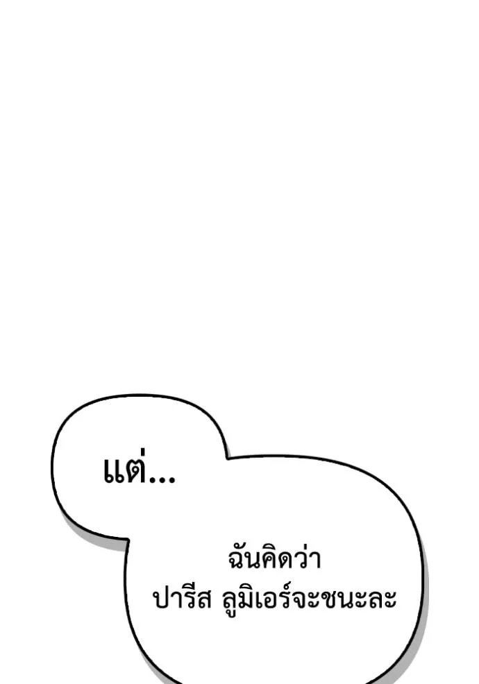 Superhuman Battlefield ตอนที่ 114 121