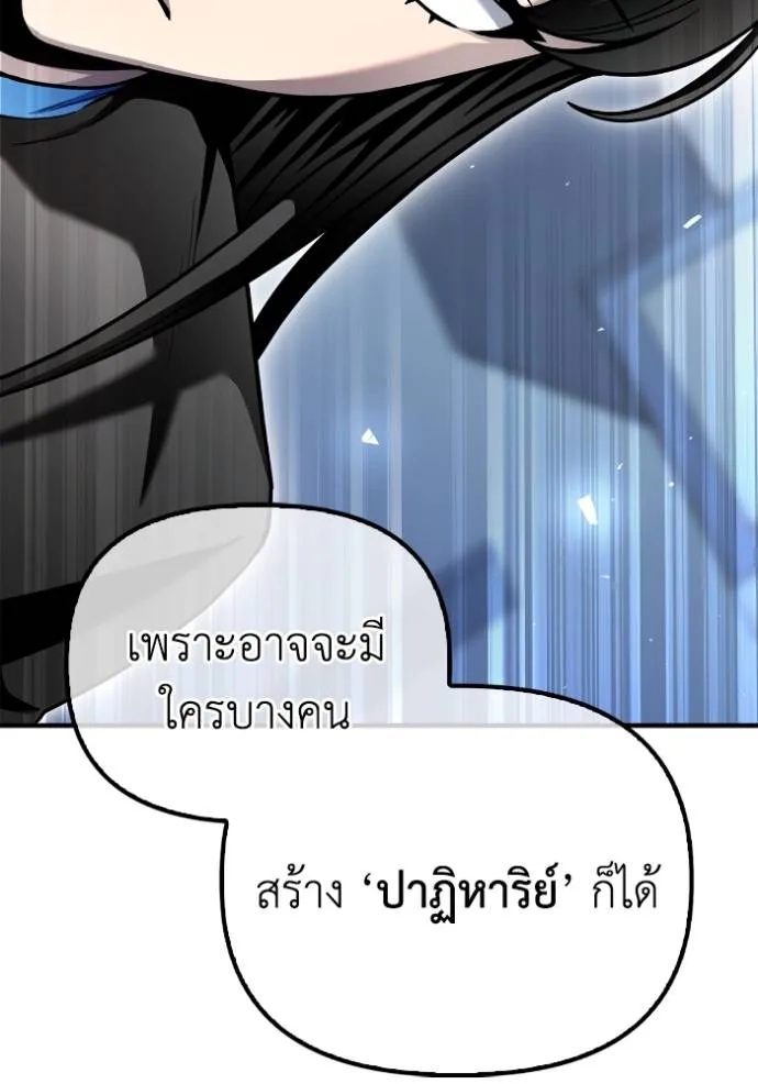 Superhuman Battlefield ตอนที่ 114 131