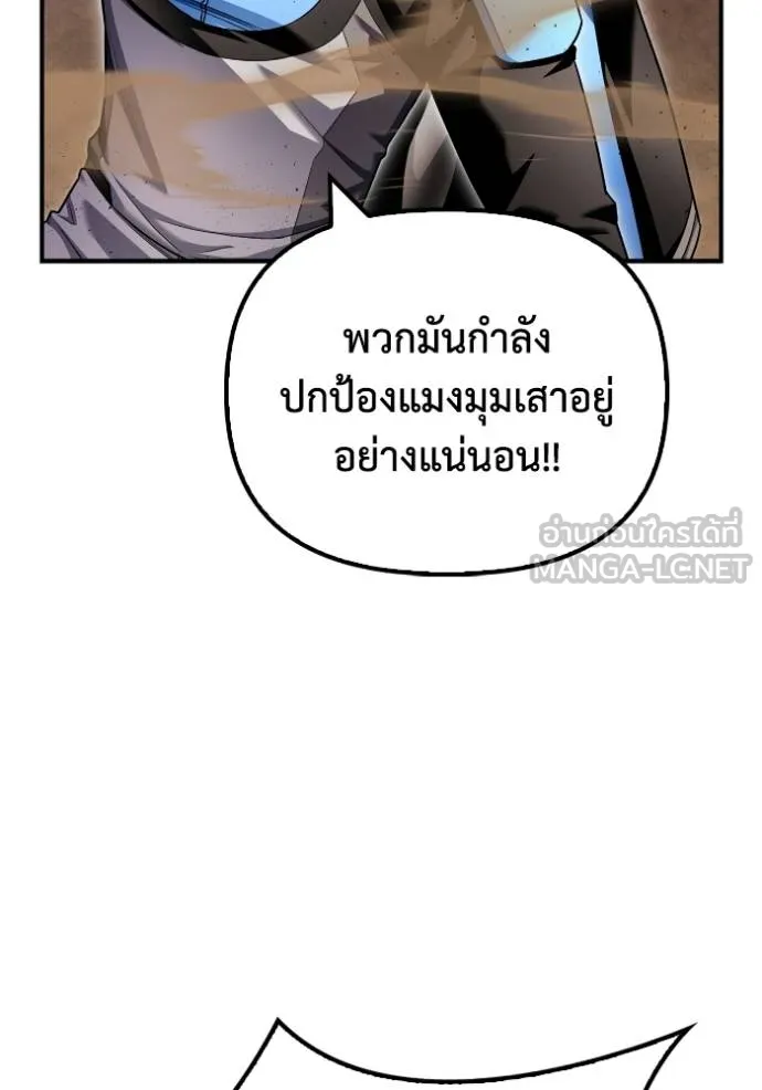 Superhuman Battlefield ตอนที่ 115 27