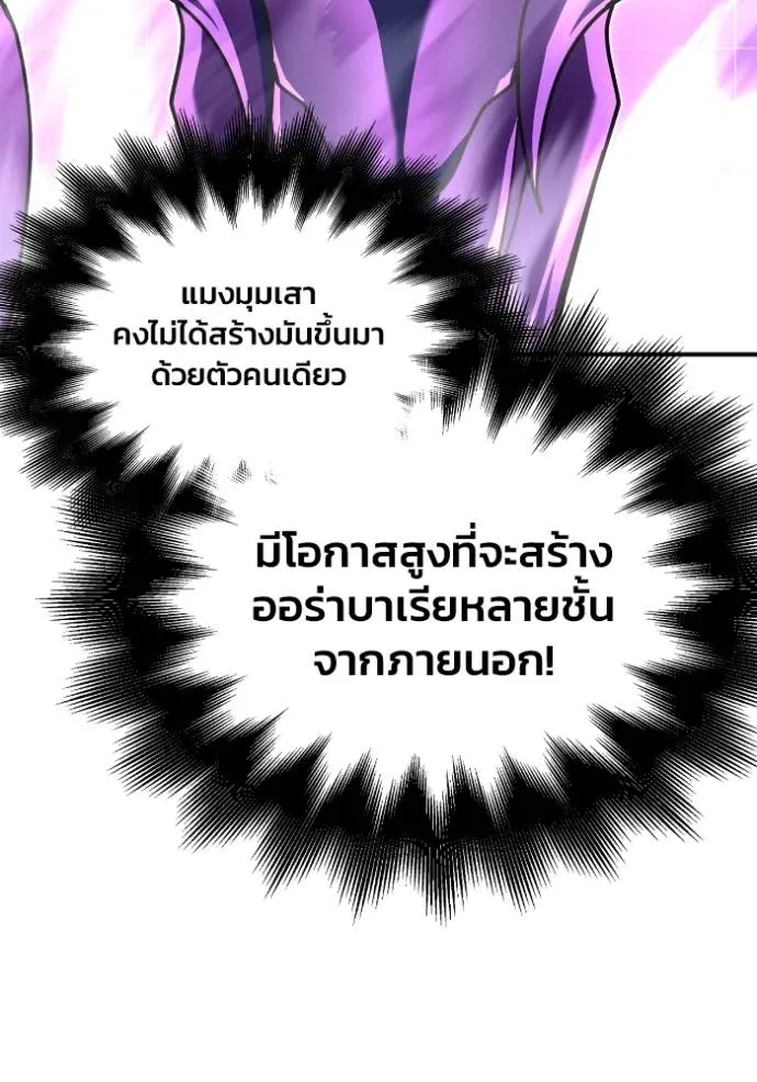 Superhuman Battlefield ตอนที่ 115 62