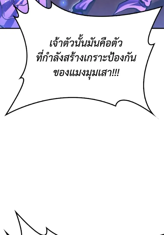 Superhuman Battlefield ตอนที่ 115 79