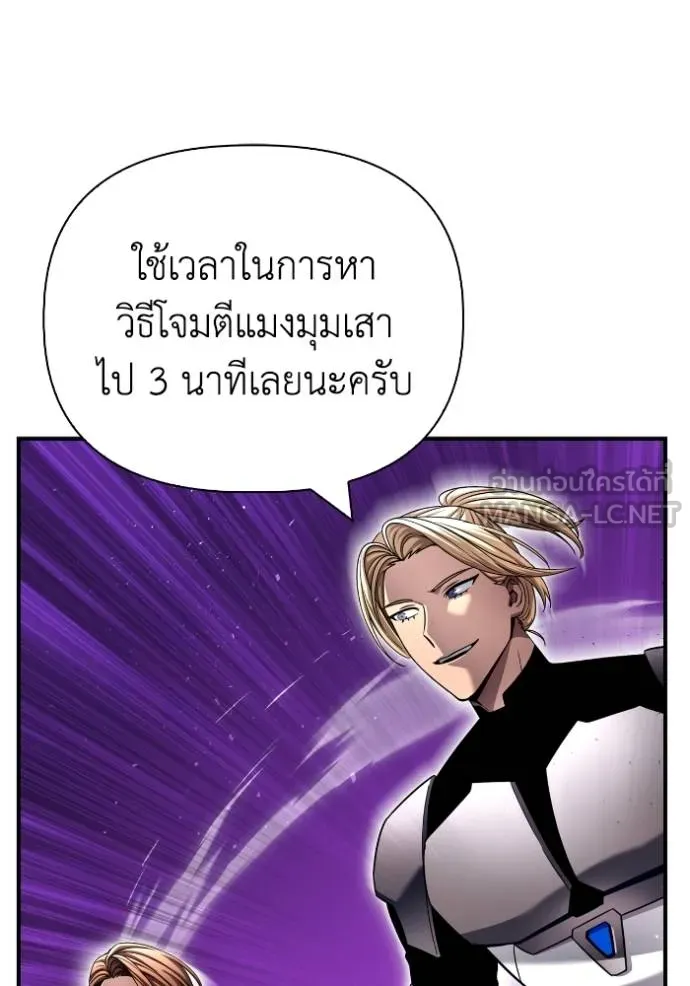 Superhuman Battlefield ตอนที่ 115 87