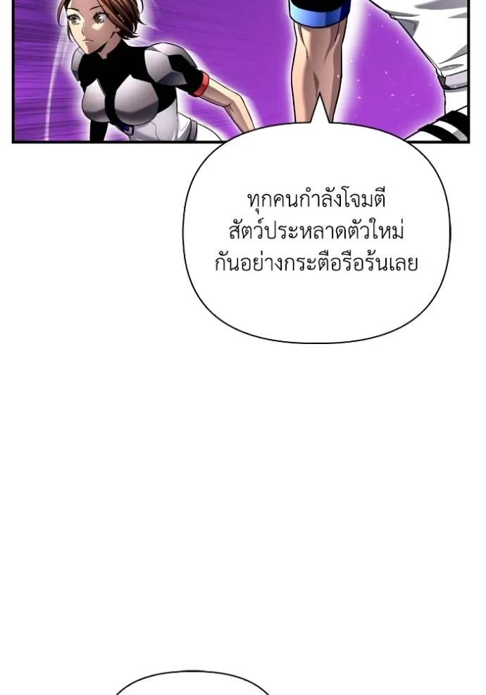 Superhuman Battlefield ตอนที่ 115 88