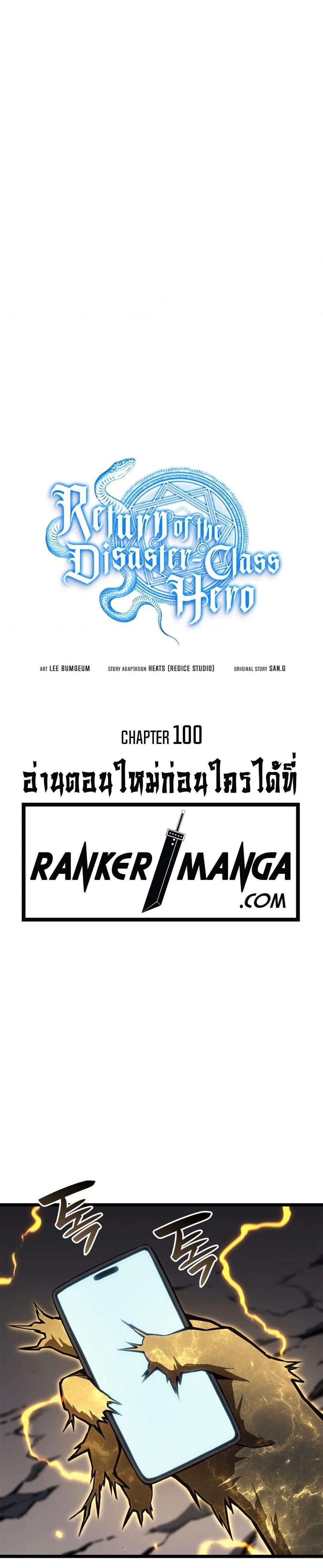 The Return of the Disaster-Class Hero ตอนที่ 100 7