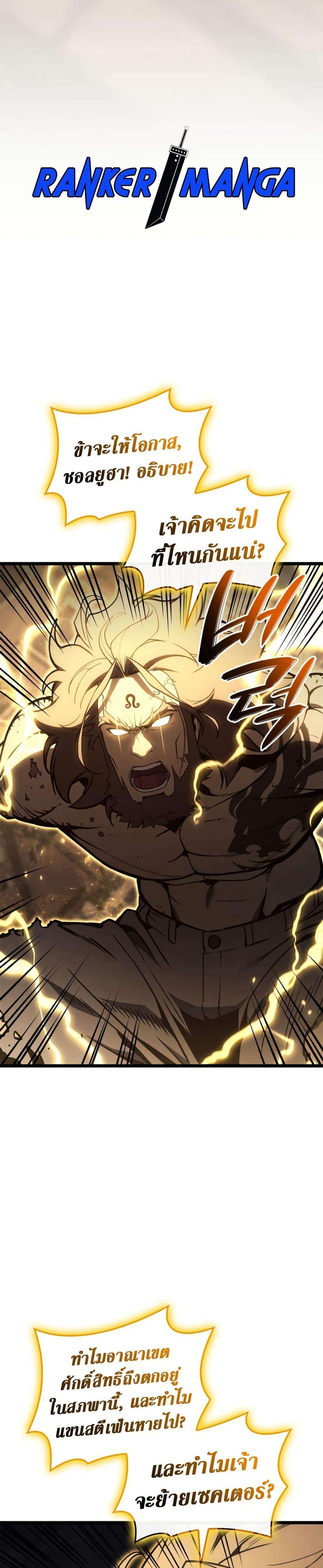 The Return of the Disaster-Class Hero ตอนที่ 100 4