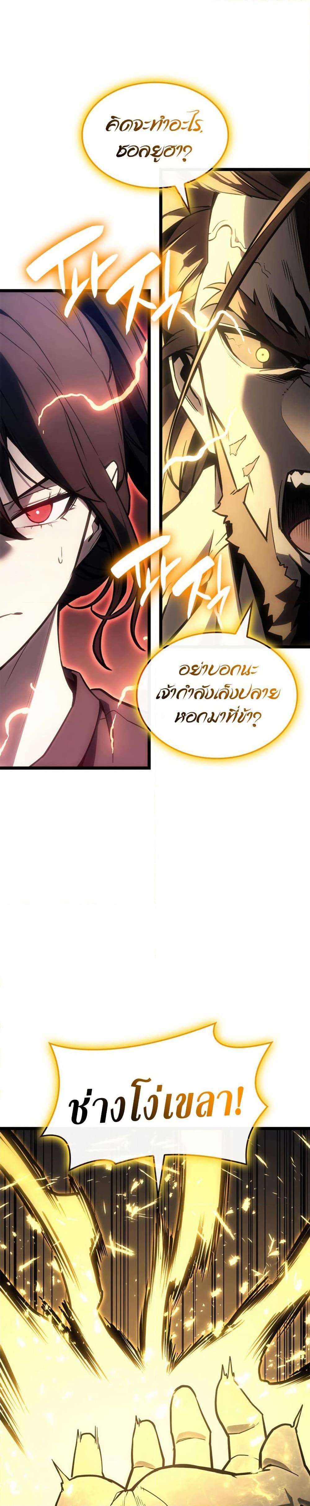 The Return of the Disaster-Class Hero ตอนที่ 100 15