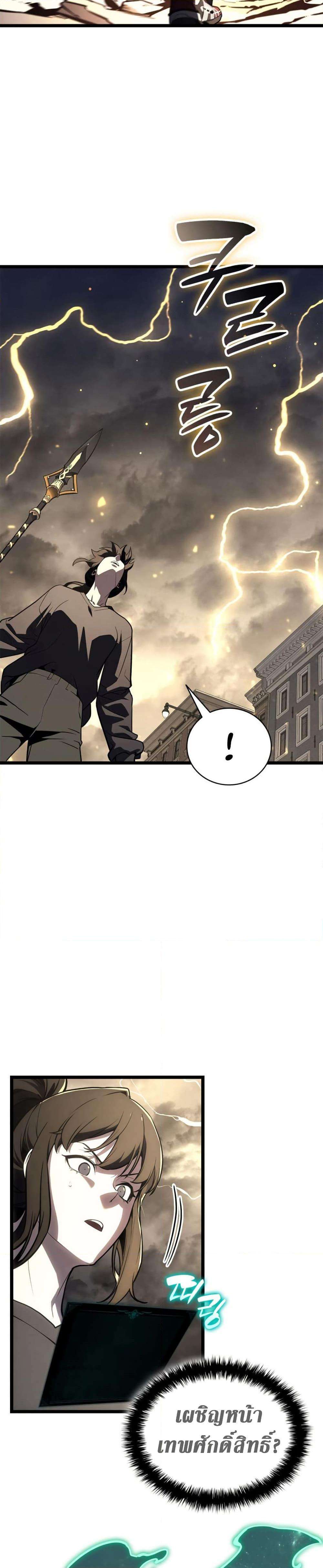 The Return of the Disaster-Class Hero ตอนที่ 100 12