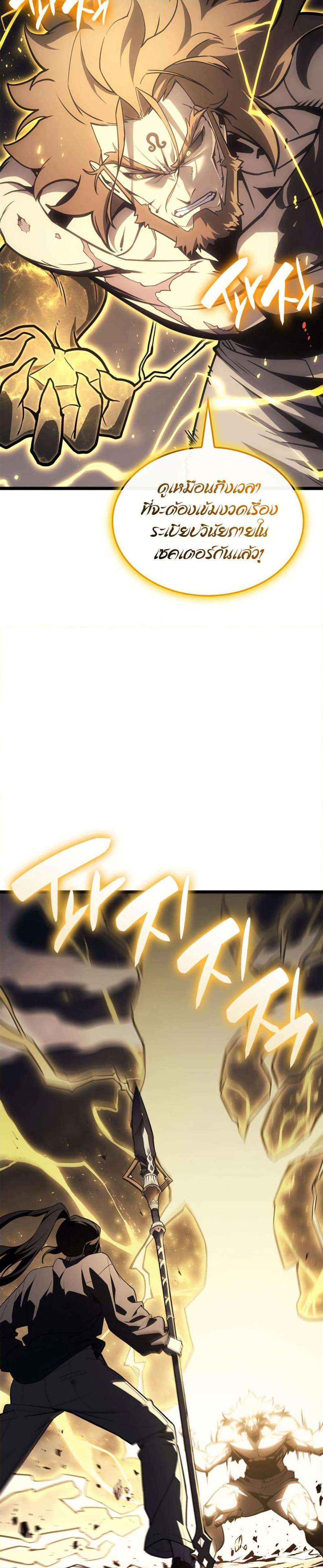 The Return of the Disaster-Class Hero ตอนที่ 100 11