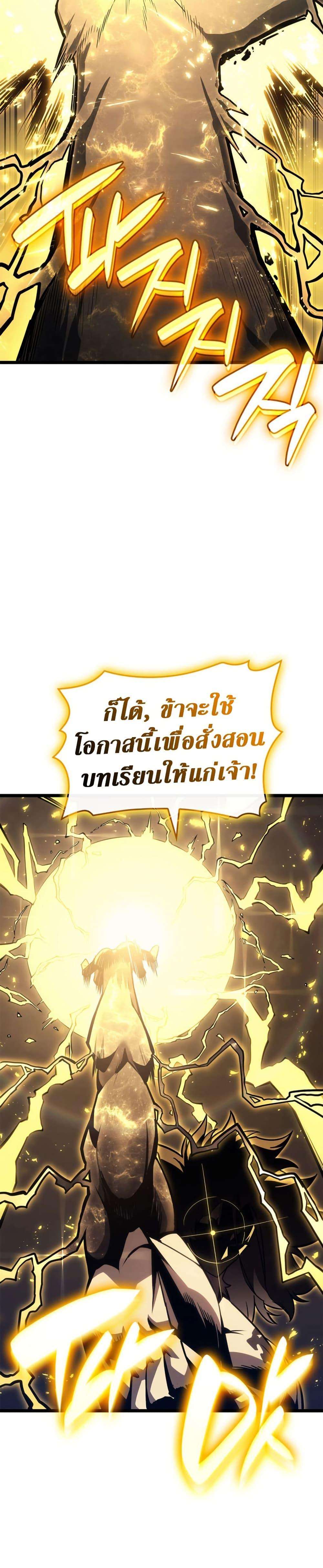 The Return of the Disaster-Class Hero ตอนที่ 100 16