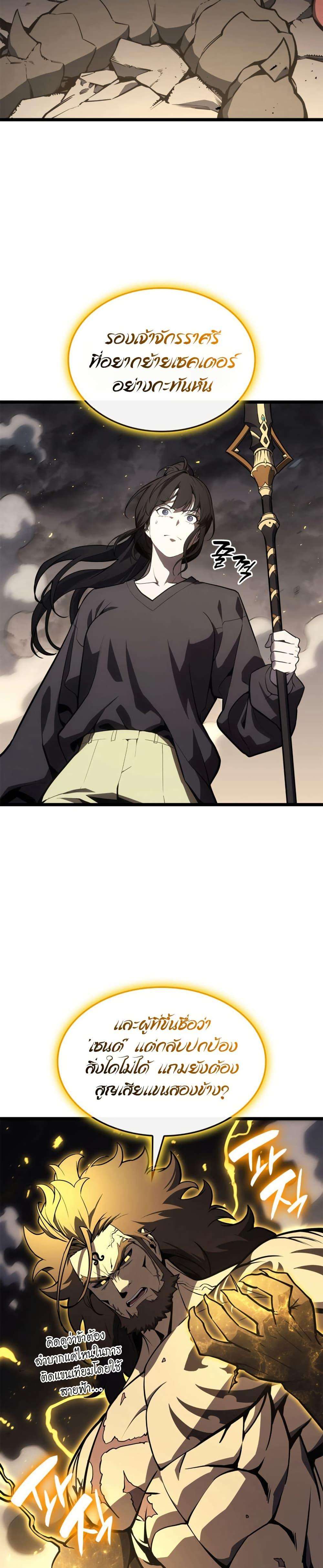 The Return of the Disaster-Class Hero ตอนที่ 100 9