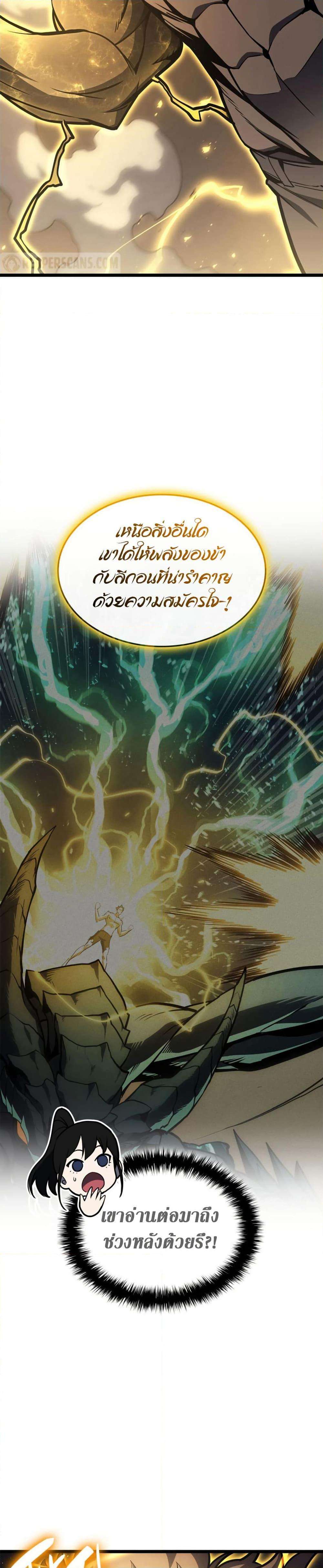 The Return of the Disaster-Class Hero ตอนที่ 100 10