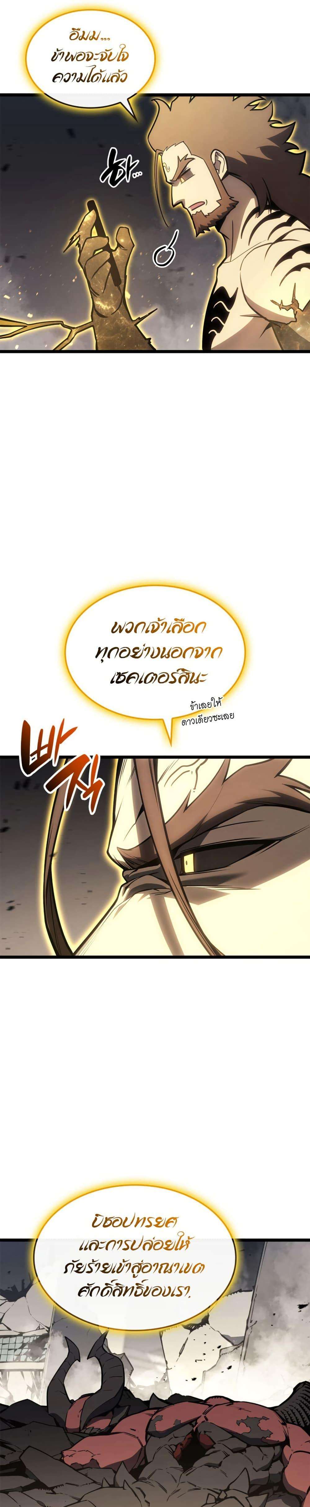 The Return of the Disaster-Class Hero ตอนที่ 100 8