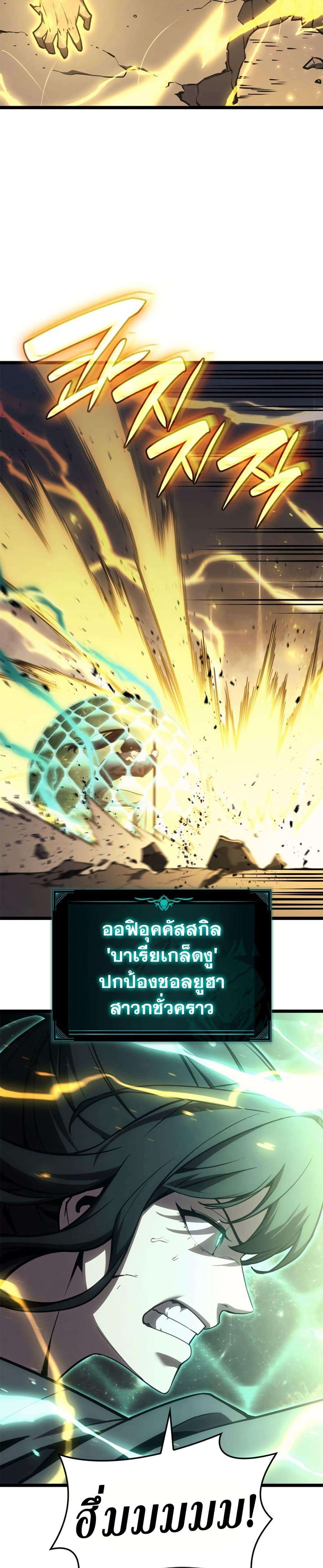 The Return of the Disaster-Class Hero ตอนที่ 100 22