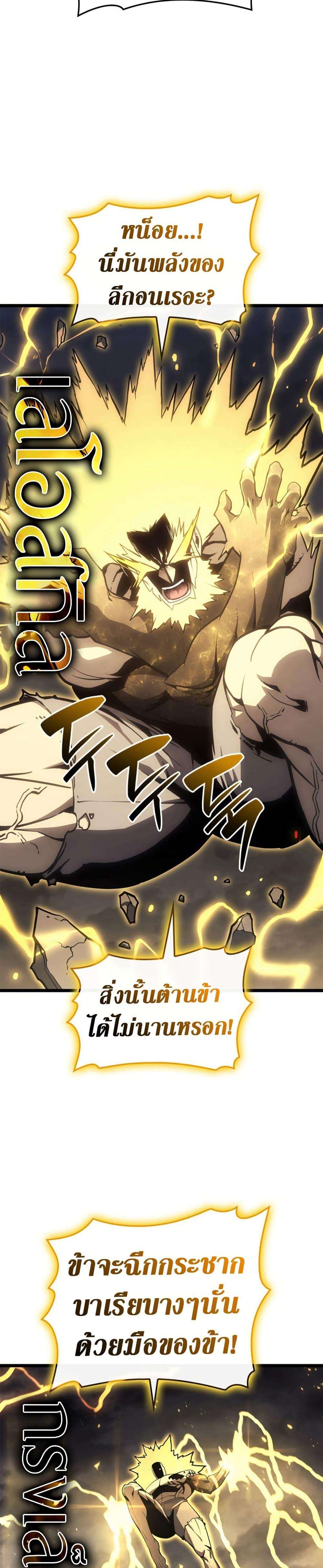 The Return of the Disaster-Class Hero ตอนที่ 100 23