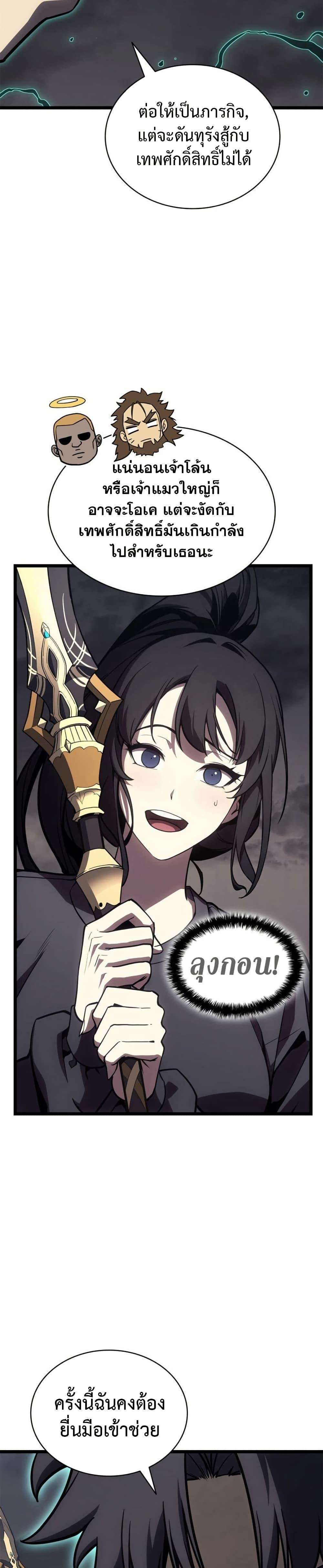 The Return of the Disaster-Class Hero ตอนที่ 100 30