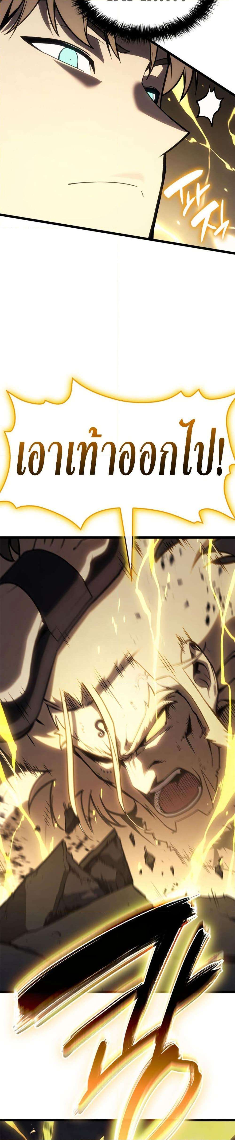 The Return of the Disaster-Class Hero ตอนที่ 100 33