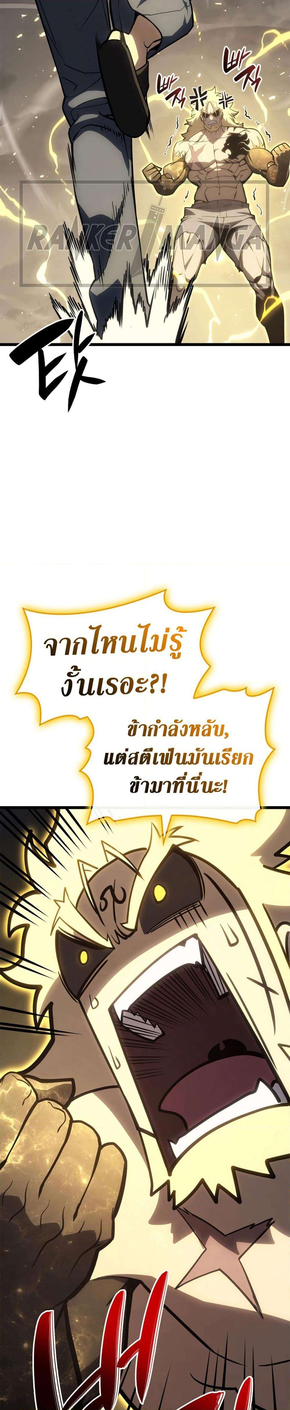 The Return of the Disaster-Class Hero ตอนที่ 100 36