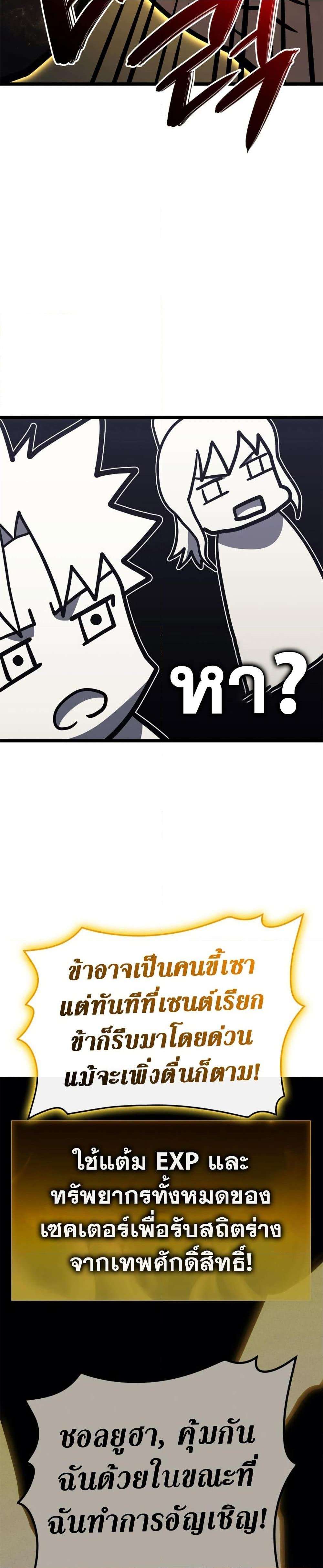 The Return of the Disaster-Class Hero ตอนที่ 100 37