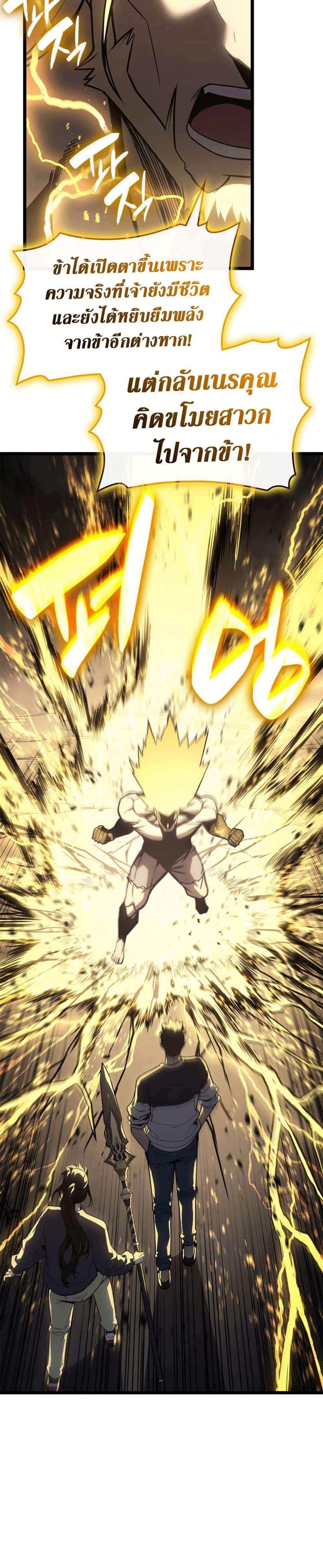 The Return of the Disaster-Class Hero ตอนที่ 100 39