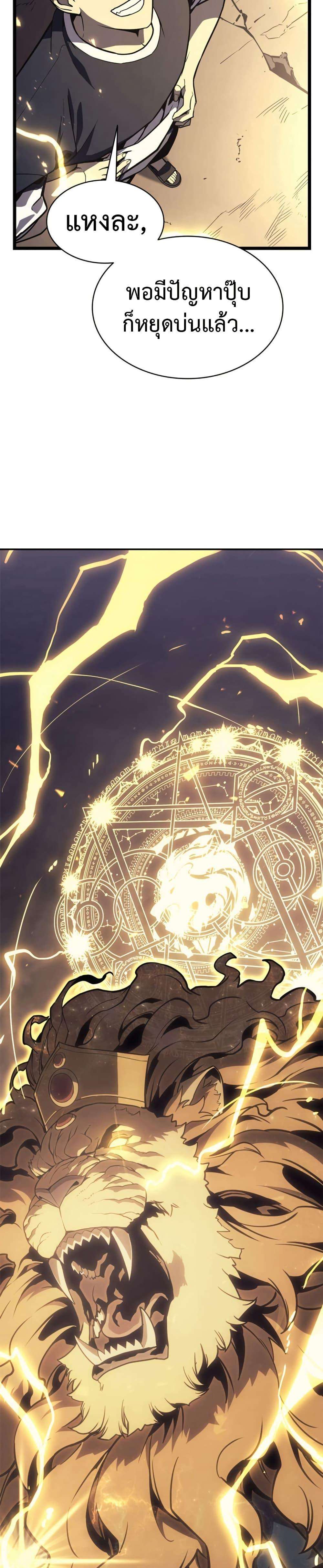 The Return of the Disaster-Class Hero ตอนที่ 100 42