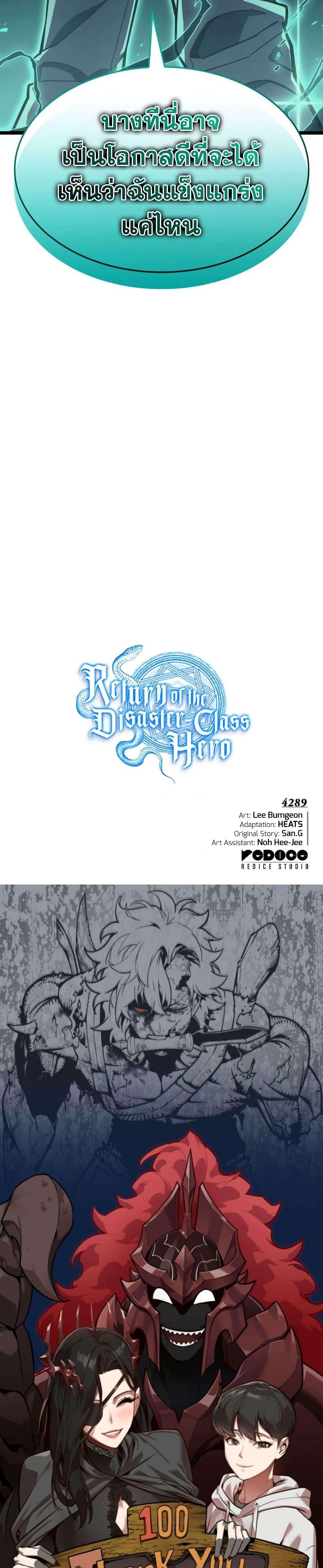 The Return of the Disaster-Class Hero ตอนที่ 100 47