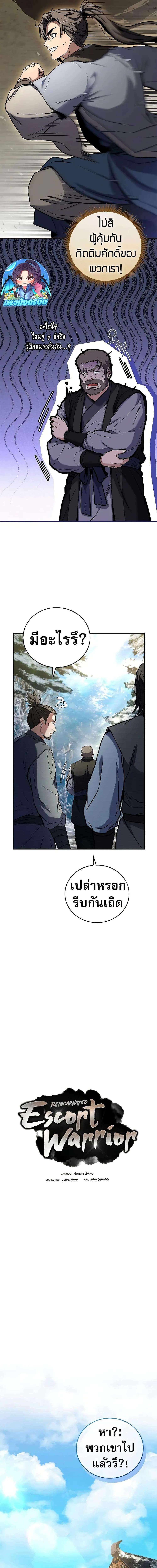 Reincarnated Escort Warrior ตอนที่ 62 4