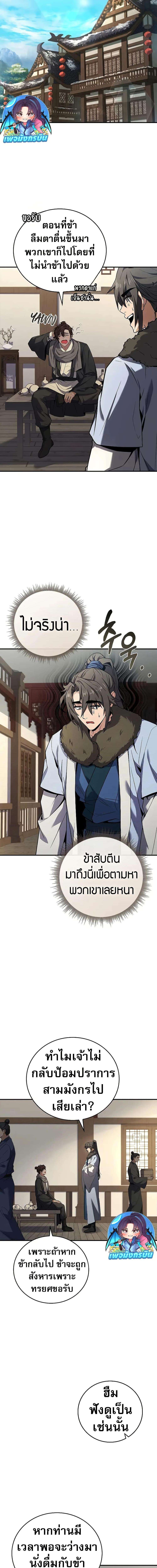 Reincarnated Escort Warrior ตอนที่ 62 5