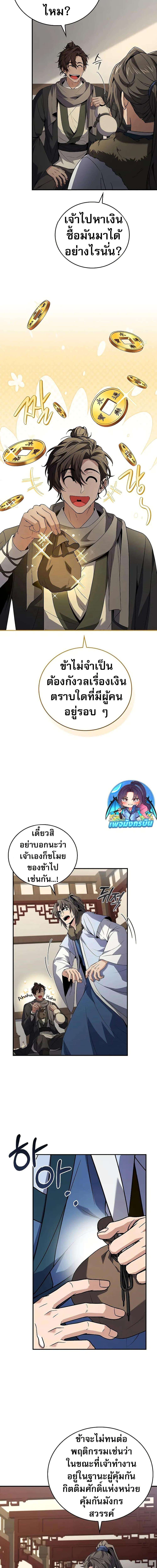 Reincarnated Escort Warrior ตอนที่ 62 6