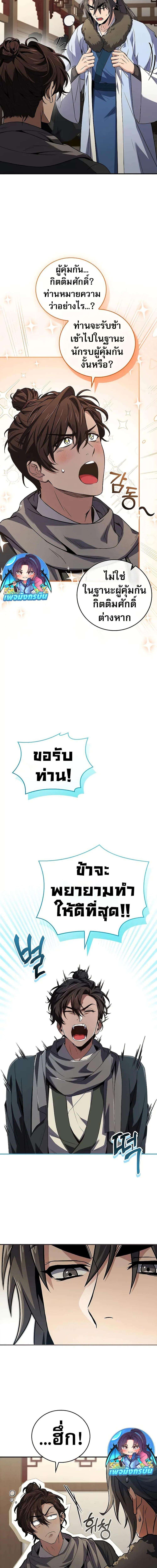 Reincarnated Escort Warrior ตอนที่ 62 7