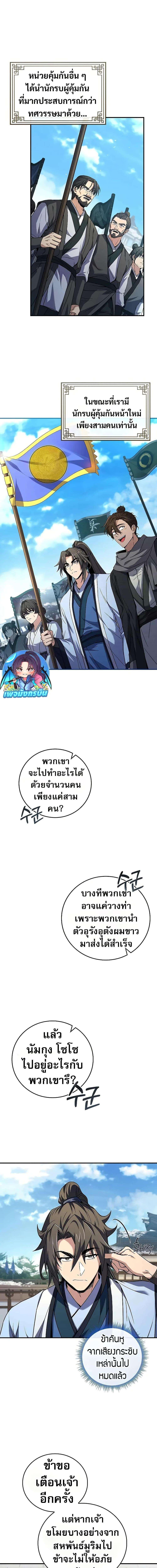 Reincarnated Escort Warrior ตอนที่ 62 9