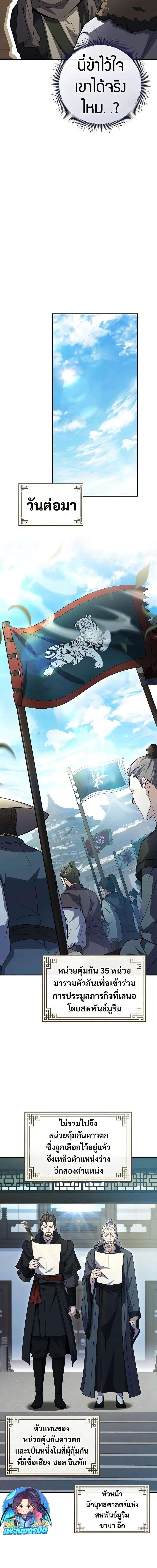 Reincarnated Escort Warrior ตอนที่ 62 8