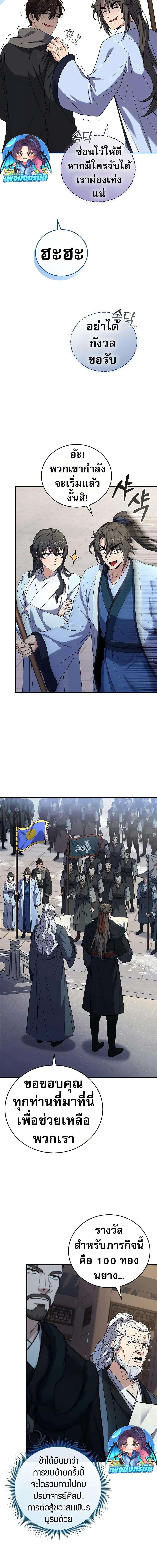 Reincarnated Escort Warrior ตอนที่ 62 11