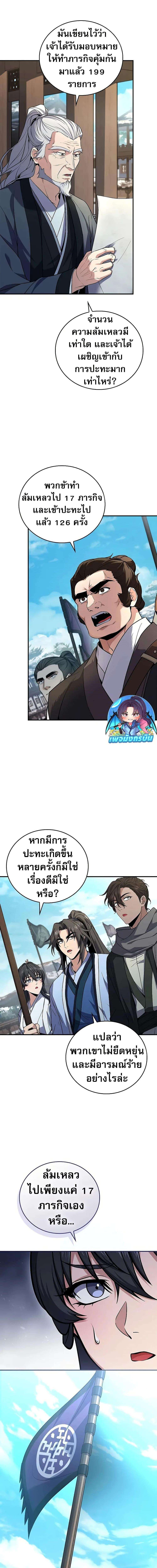 Reincarnated Escort Warrior ตอนที่ 62 13