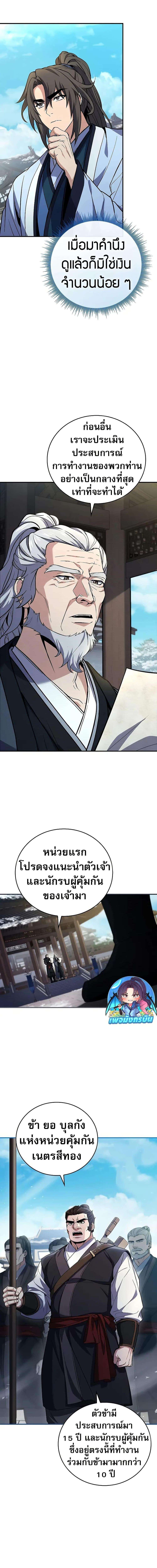 Reincarnated Escort Warrior ตอนที่ 62 12