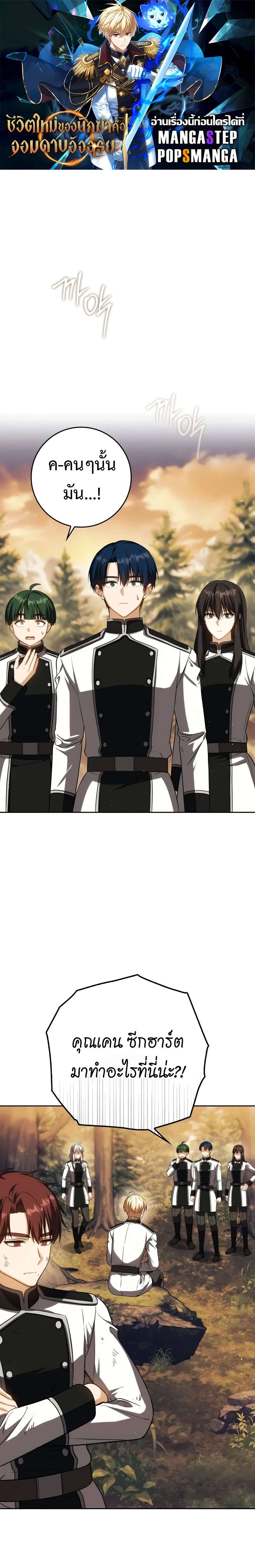 The Reincarnated Assassin is a Genius Swordsman ตอนที่ 40 1