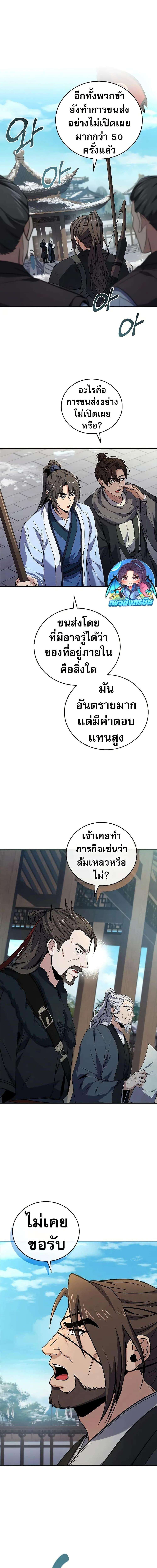 Reincarnated Escort Warrior ตอนที่ 62 16
