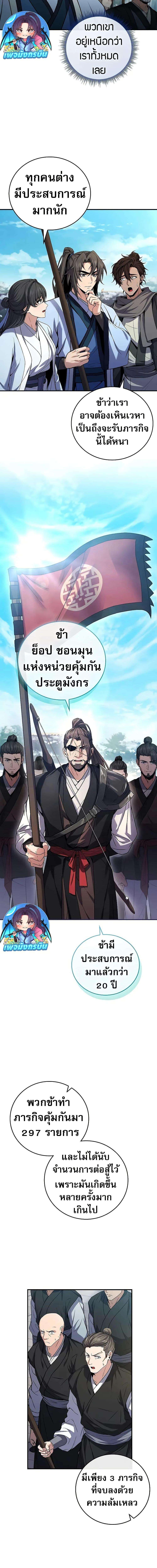 Reincarnated Escort Warrior ตอนที่ 62 15