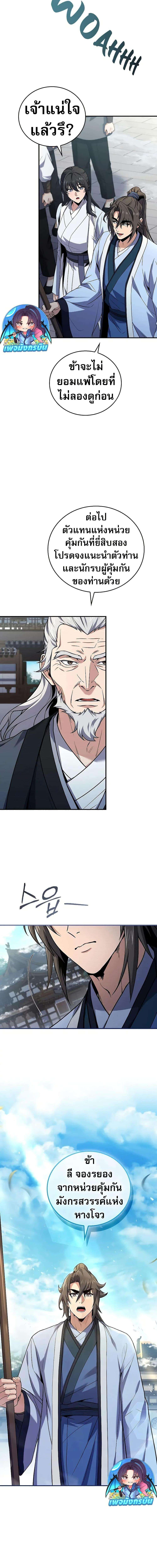Reincarnated Escort Warrior ตอนที่ 62 17