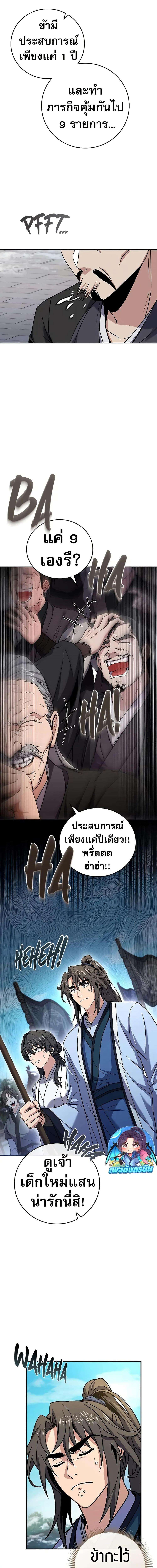 Reincarnated Escort Warrior ตอนที่ 62 18