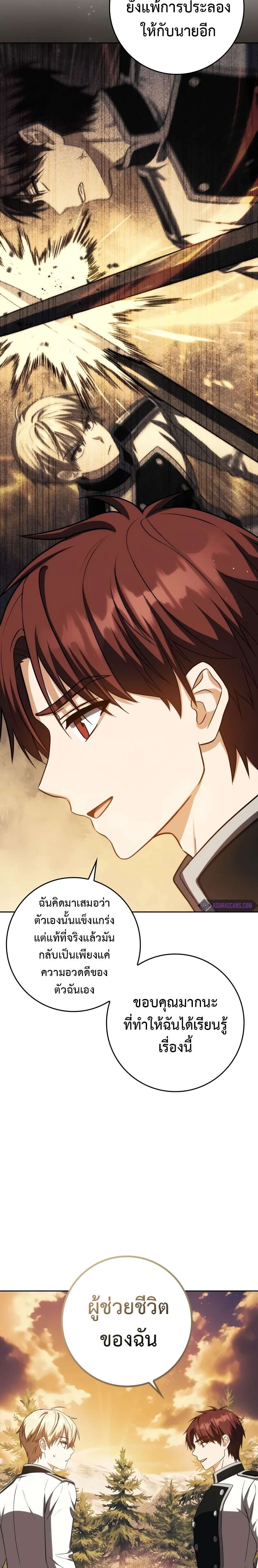 The Reincarnated Assassin is a Genius Swordsman ตอนที่ 40 3