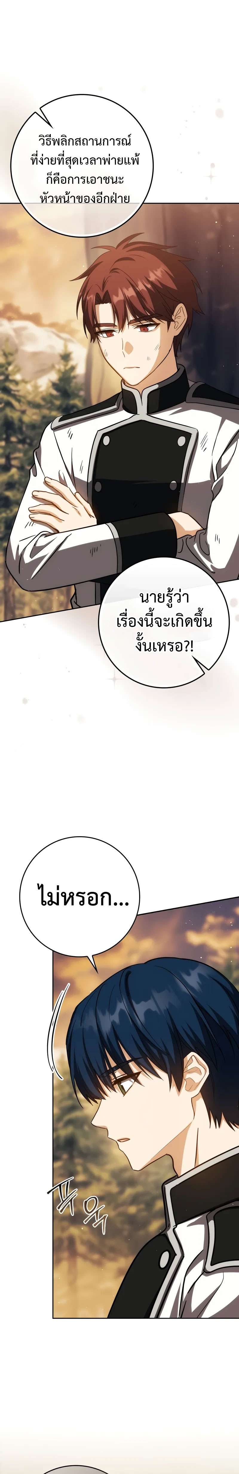 The Reincarnated Assassin is a Genius Swordsman ตอนที่ 40 2