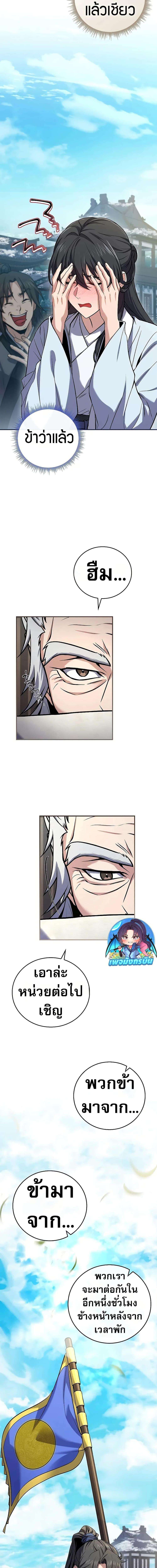 Reincarnated Escort Warrior ตอนที่ 62 19