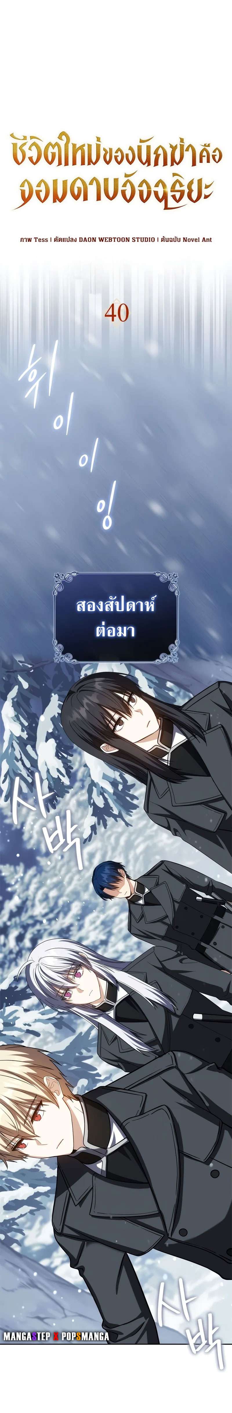 The Reincarnated Assassin is a Genius Swordsman ตอนที่ 40 5