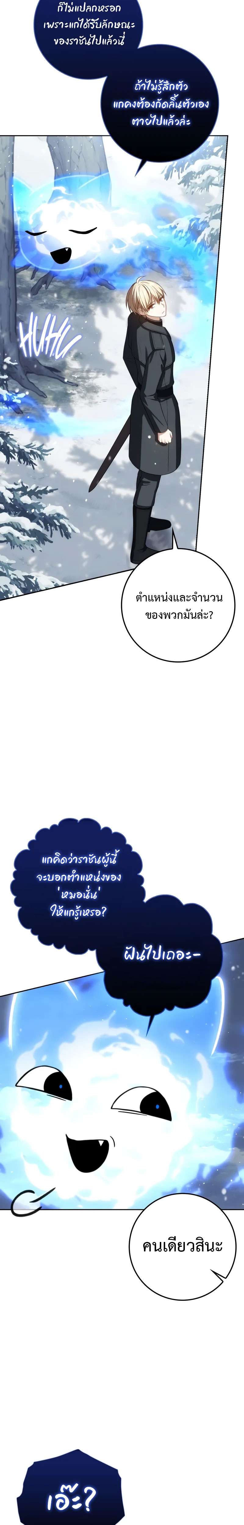 The Reincarnated Assassin is a Genius Swordsman ตอนที่ 40 14