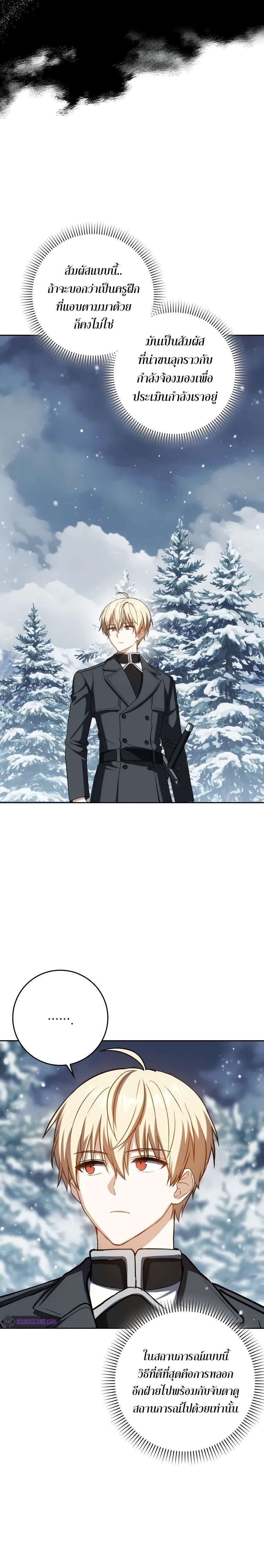 The Reincarnated Assassin is a Genius Swordsman ตอนที่ 40 8
