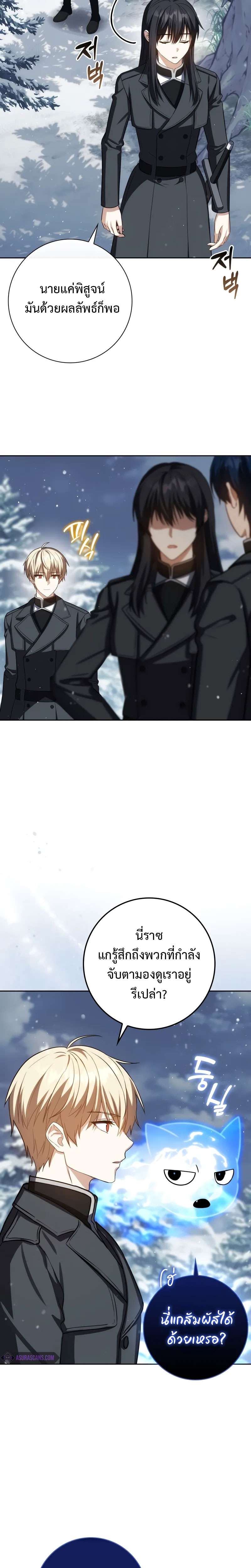 The Reincarnated Assassin is a Genius Swordsman ตอนที่ 40 13