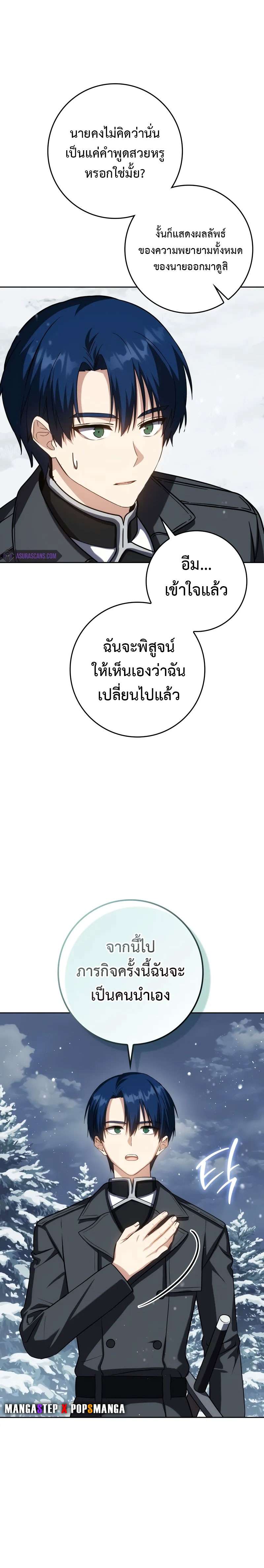 The Reincarnated Assassin is a Genius Swordsman ตอนที่ 40 11