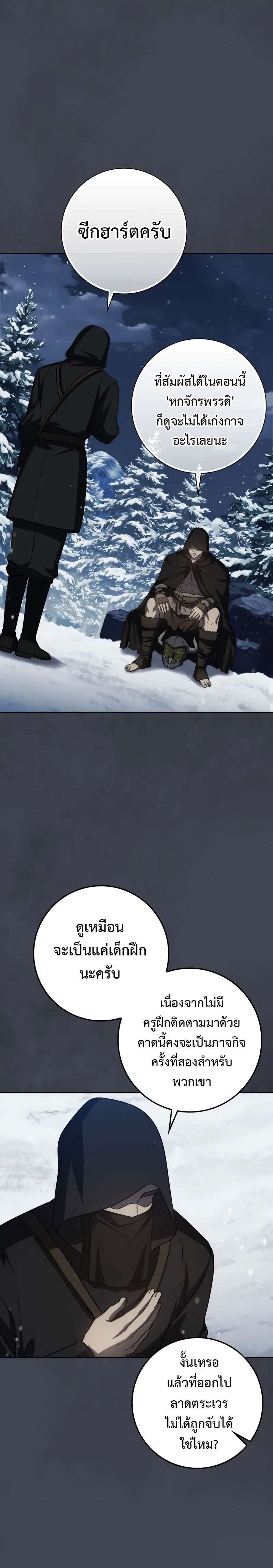 The Reincarnated Assassin is a Genius Swordsman ตอนที่ 40 18