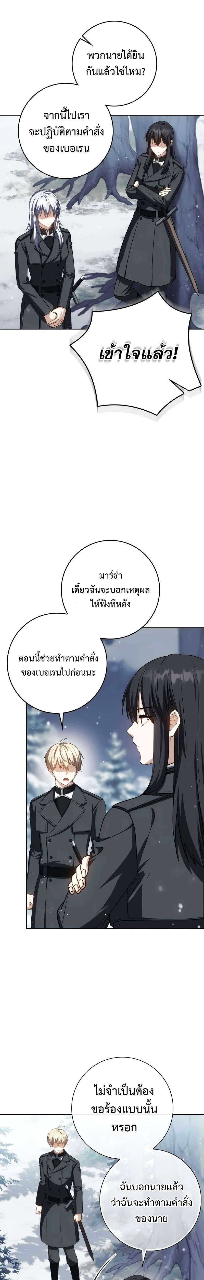 The Reincarnated Assassin is a Genius Swordsman ตอนที่ 40 12
