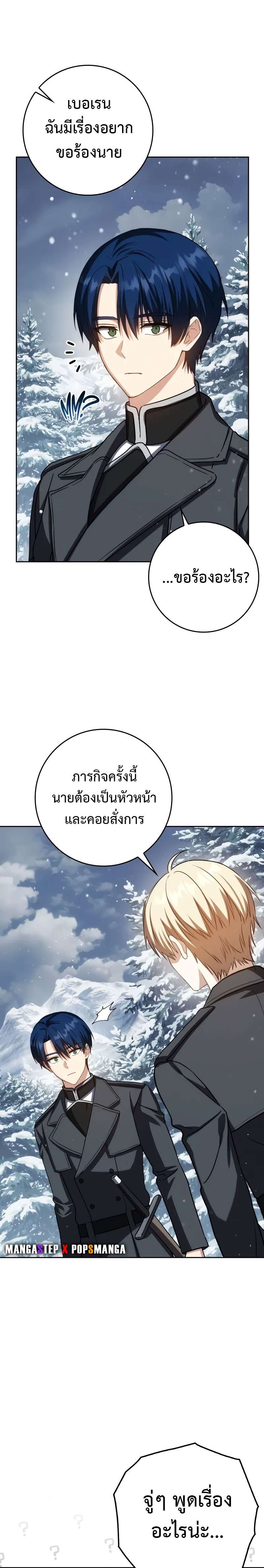 The Reincarnated Assassin is a Genius Swordsman ตอนที่ 40 9